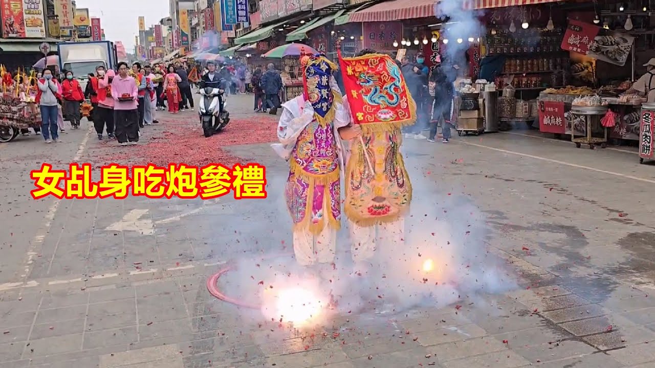 女乩身吃炮參禮💥🤩 桃園紫賢宮 蒞臨北港朝天宮進香