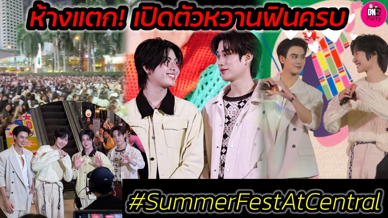 ห้างแตก! 