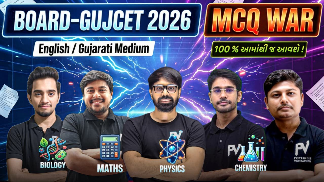 📢BOARD/GUJCET 2026 MCQ WAR 5| PHY/CHEM/MATHS/BIO | આમાંથી જ પૂછાશે.. English & Gujarati Medium 💯