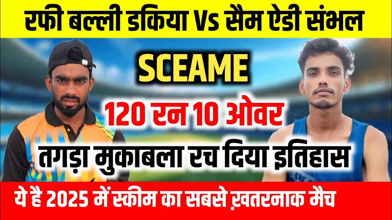 रफी बल्ली Vs सैम ऐडी || जबरदस्त मैच || 10 ओवर 120 रन || NS Moradabad Cricket 