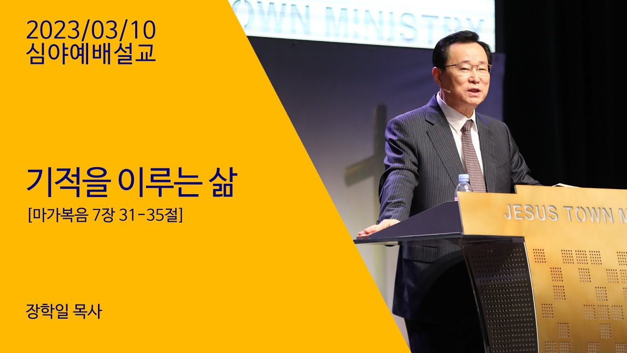 230310 심야예배설교 