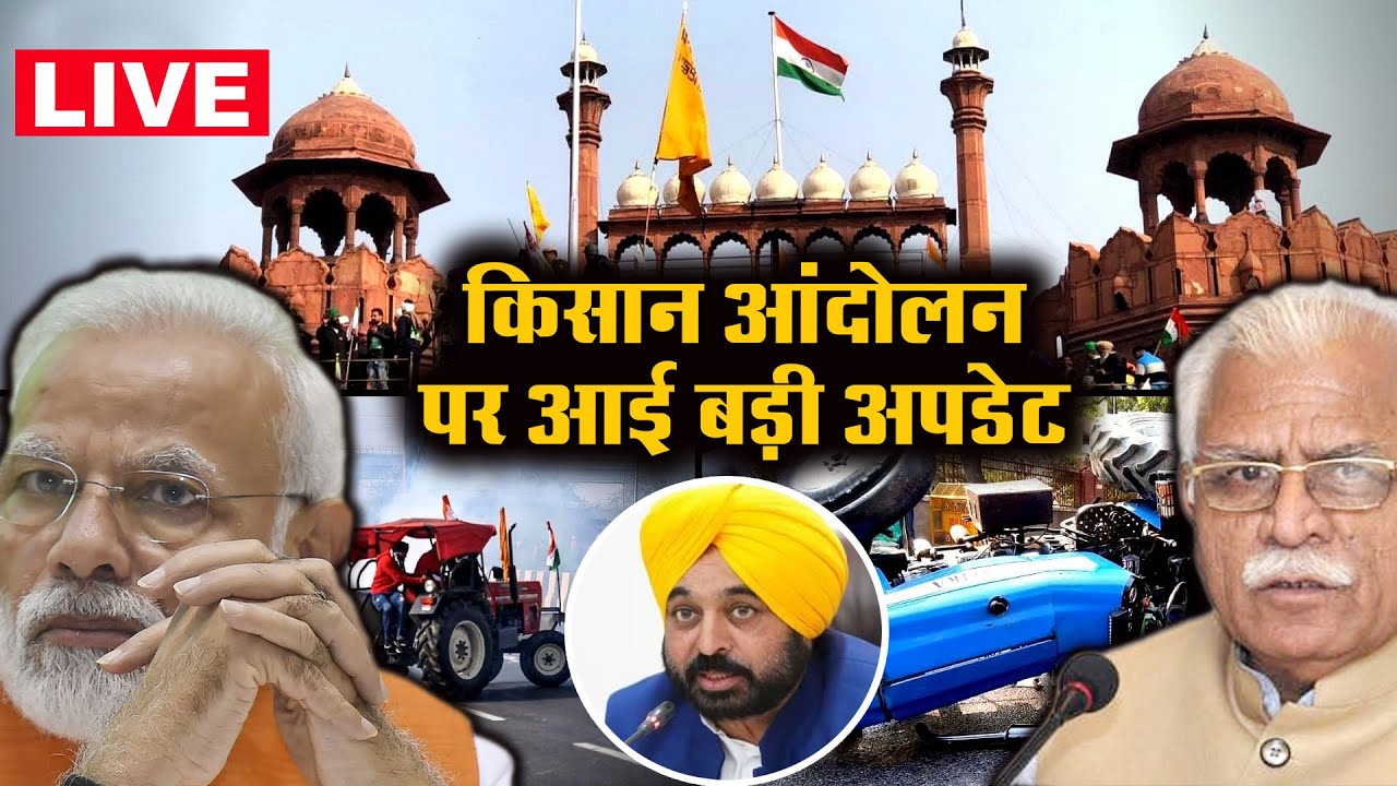 Kisan Andolan पर आई बड़ी अपडेट , Haryana Punjab की बढ़ी मुसीबत | Delhi Chalo | Bharat Bandh