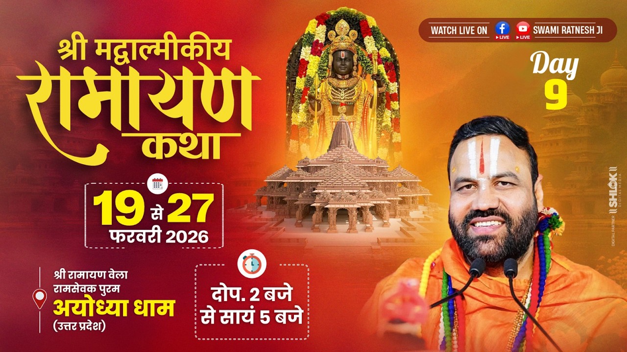 श्री बाल्मीकि रामायण कथा / Day- 9 | Ratnesh Prapannacharya Ji Maharaj |  Shri Ayodhya ji, U.P