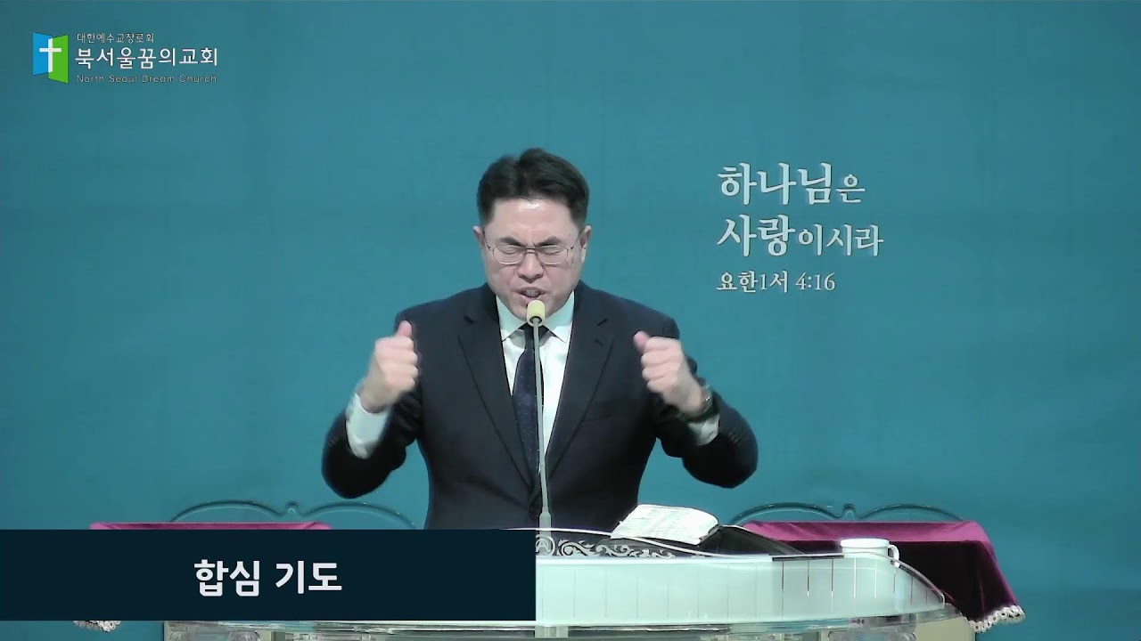 북서울꿈의교회님의 실시간 스트림