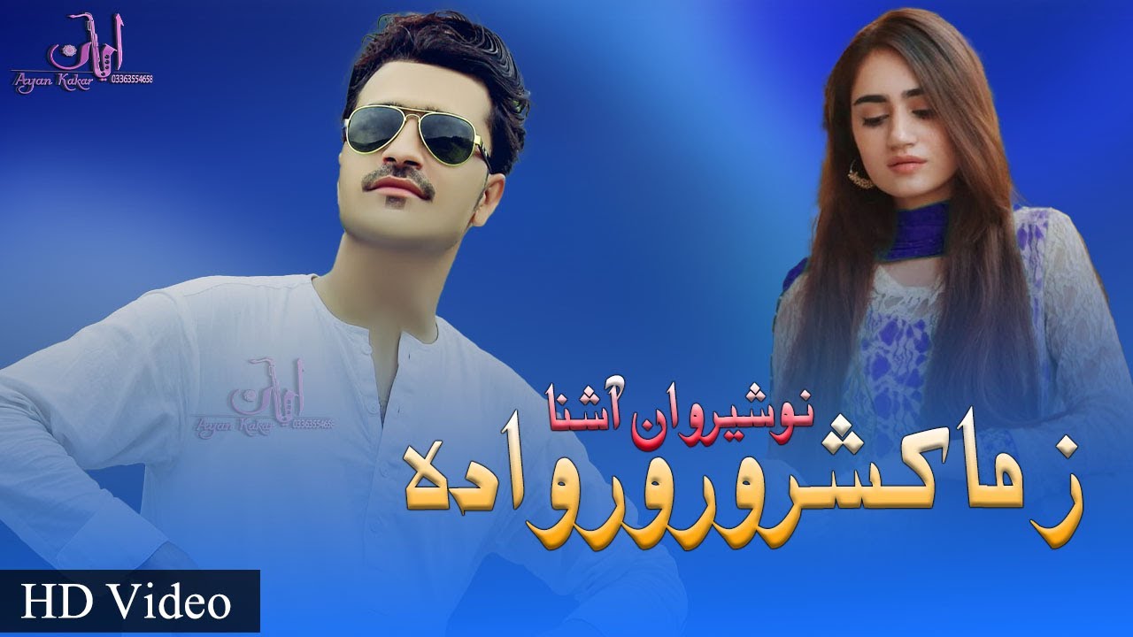 New Pashto Songs 2021 | Zama Da Kashar Wror Wada | Nosherwan Ashna | Kakari Ghari | نوشیروان آشنا