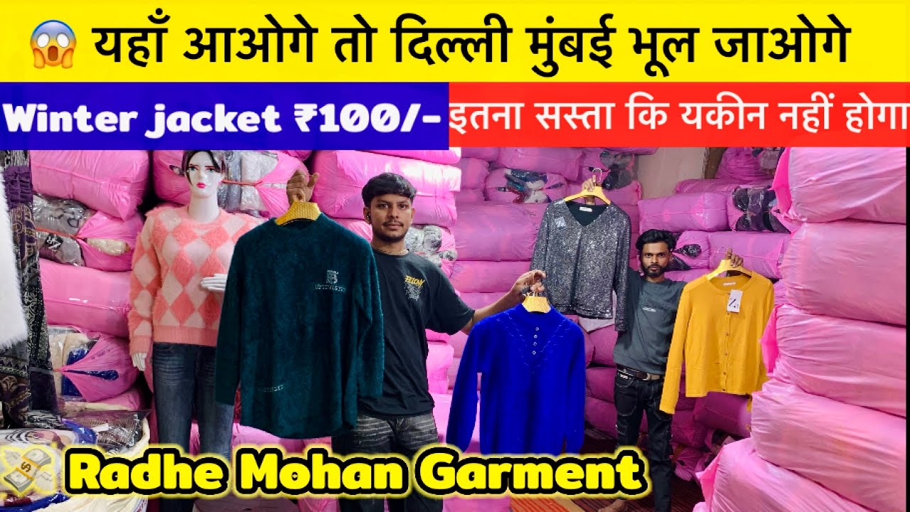 😱 यहाँ आओगे तो दिल्ली मुंबई भूल जाओगे | Radhe Mohan Garment | Export Surplus धमाका