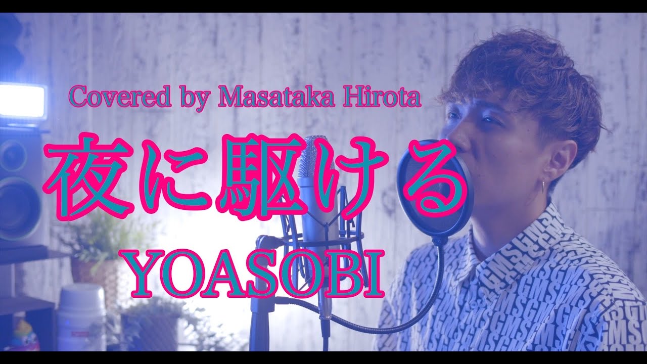 【男性がピアノで歌う】【YOASOBI】