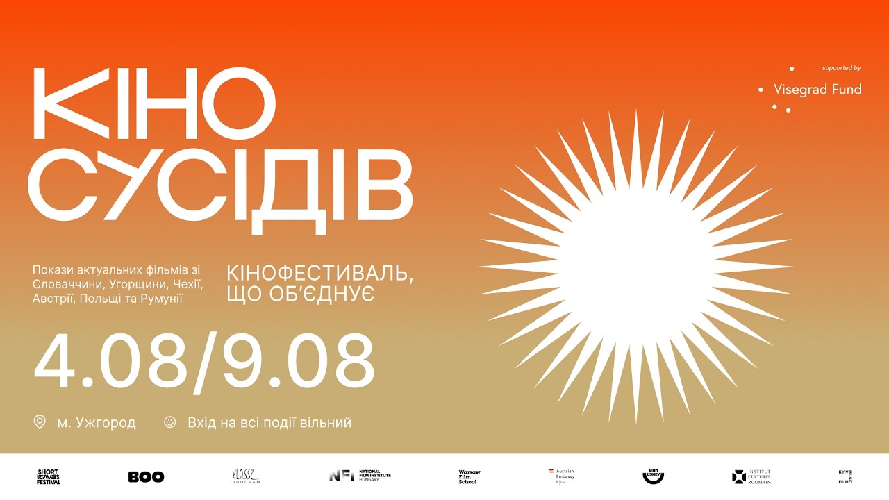 Кінофестиваль &laquo;Кіно сусідів&raquo; 2026 | Трейлер