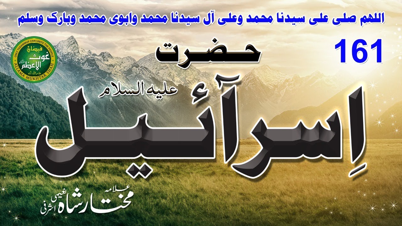 (161) Hazrat Yaqoob Alaihissalaam /marriage to two sisters