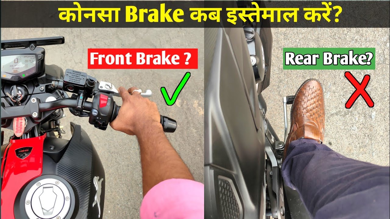 How to use Front brake and  Rear brake in  motorcycle ? Bike me konsa brake kab use karna hay?