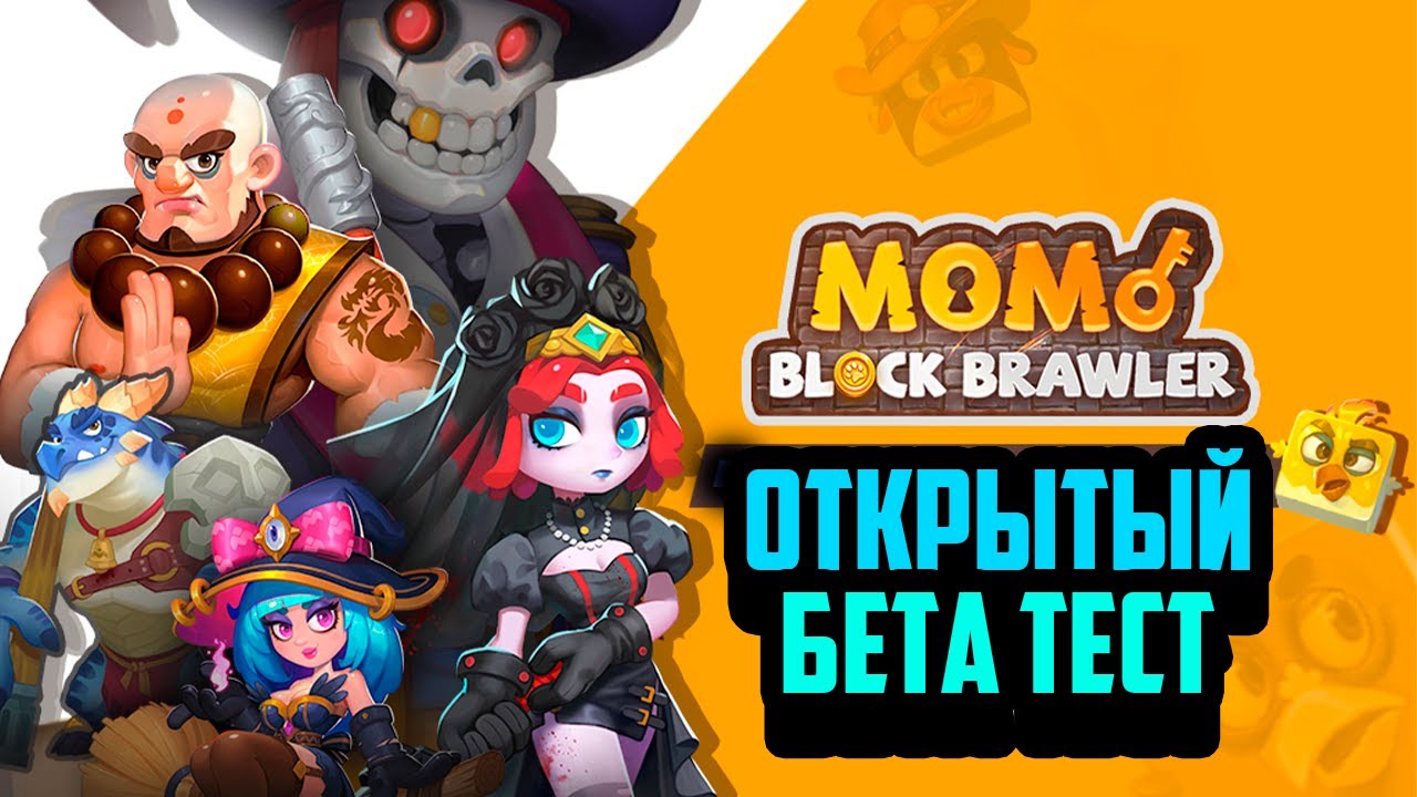 MOMO Block Brawler - Mobox.io старт Беты, RPG авто батлер на блокчейне BSC, NFT