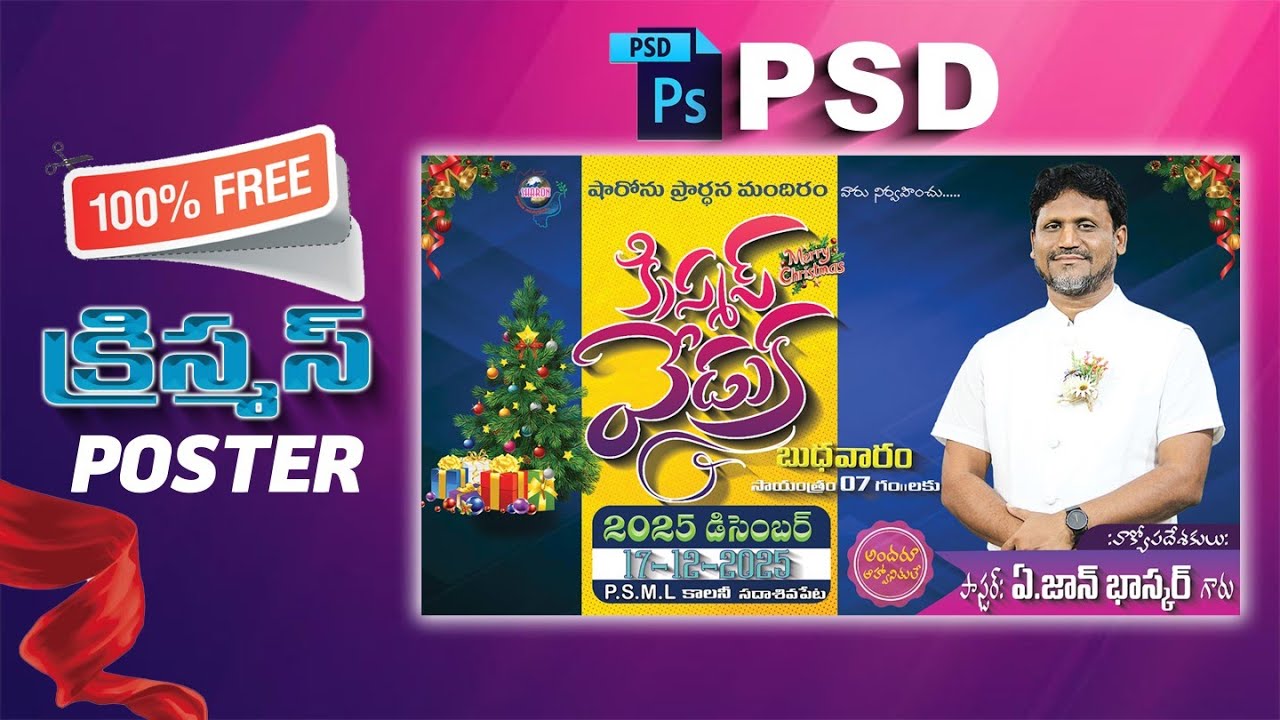 Christmas Poster PSD Free Download | Photoshop Editable Template