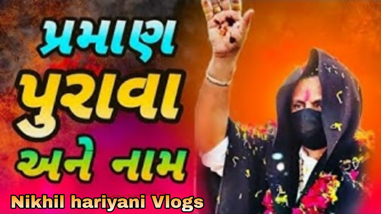 રાજા મેલડી કુળદેવી માટે અદ્ભુત ભાવ 🔱⚘️  ll 🛕 અમરતબાપા મેલડી ધામ @NIKHIL_HARIYANI_VLOGS