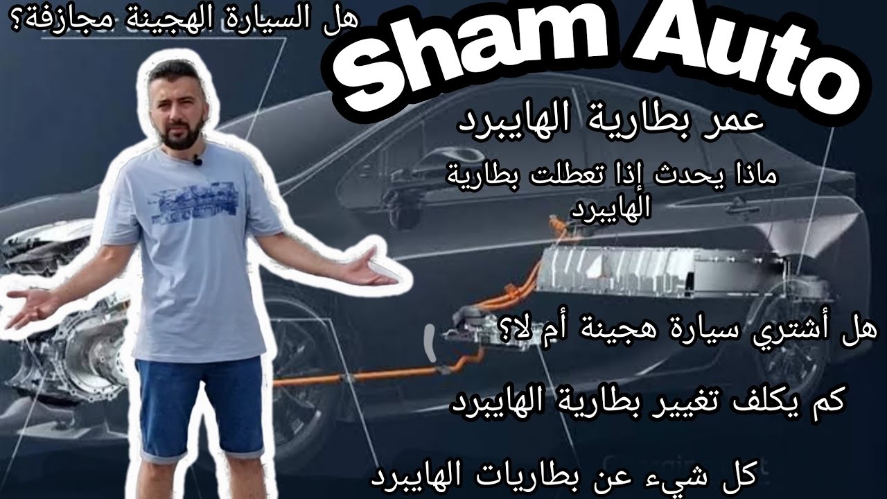 كل شيء عن بطارية السيارة الهجينة. عمر بطارية الهايبرد. ماذا يحدث إذا تعطلت البطارية Hybrid Batery
