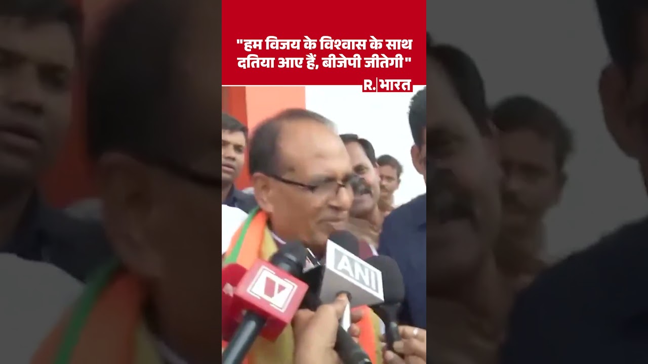 Datia Bypoll 2026: केंद्रीय मंत्री शिवराज सिंह चौहान का दावा &mdash; 