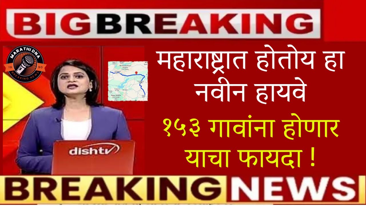 🚨महाराष्ट्रात होतोय हा नवीन हायवे🚨१५३ गावांना होणार याचा फायदा🚨ankleshwar burhanpur highway news