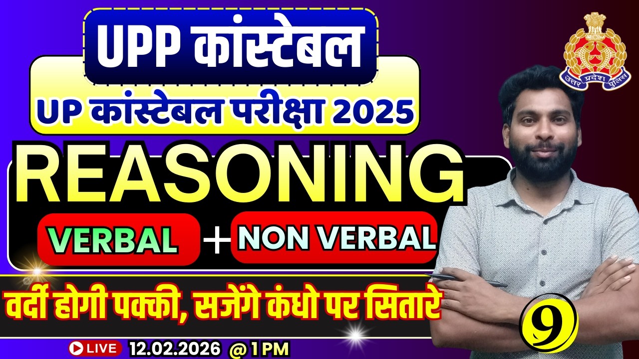 UP CONSTABLE REASONING CLASSES | UP CONSTABLE REASONING PRACTICE SET | UP POLICE REASONING CLASS