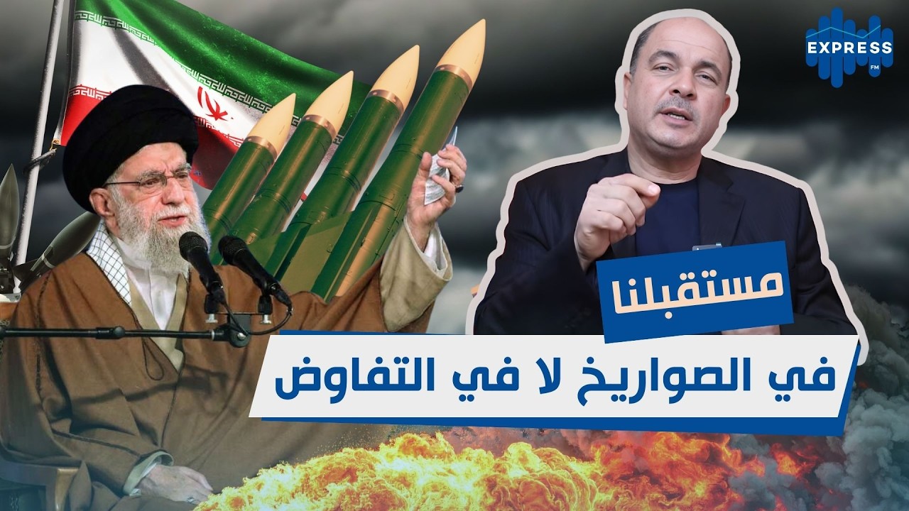 خامنئي يتحدى واشنطن: مستقبلنا في الصواريخ لا في التفاوض