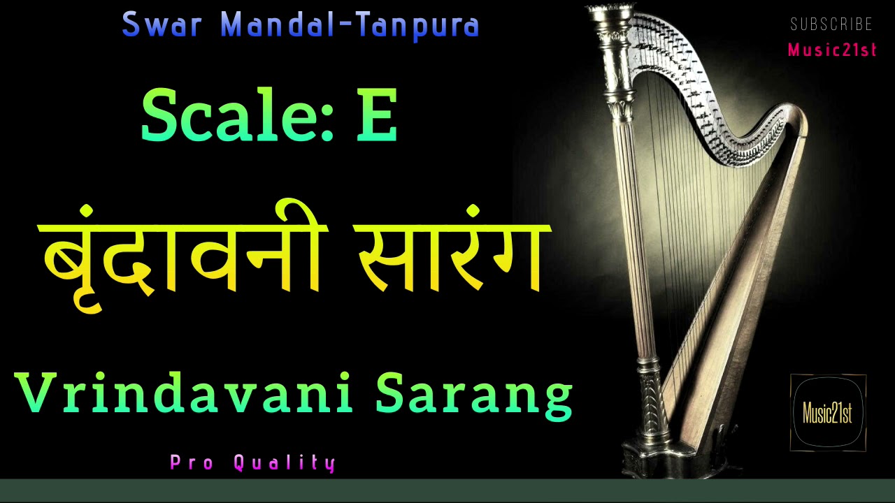 E-Scale बृंदावनी सारंग SWAR MANDAL-TANPURA: Vrindavani Sarang-Vocal Riyaz,Instrumental,Aalap,Sargam,