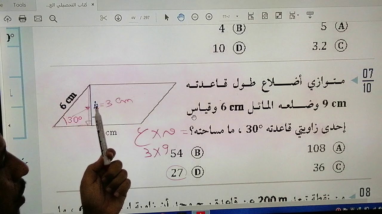 حساب المثلثات - الجزء الأول