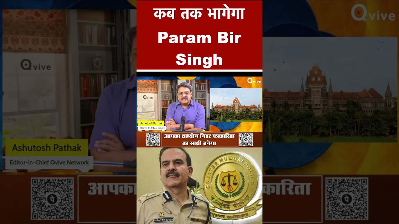 कब तक भागेगा Param Bir Singh#shortvideo #viralvideo #disha #sushantcase
