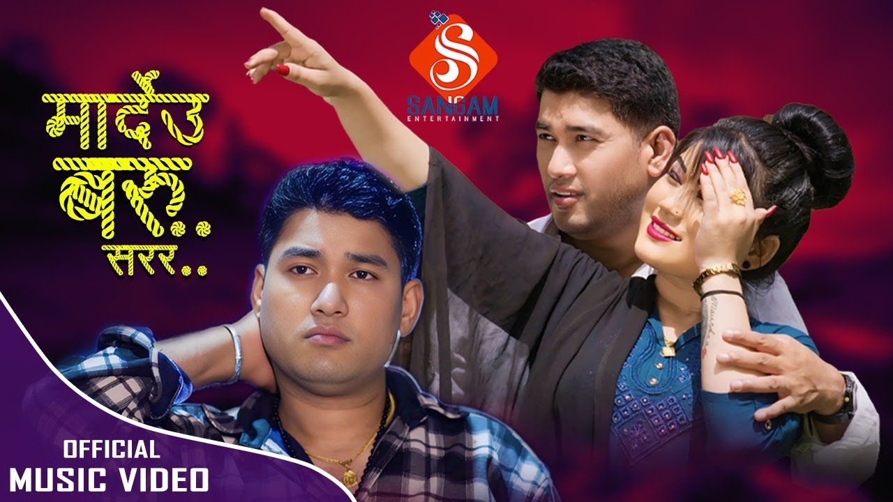 Mardeu Baru Sarara - मार्देउ बरु सरर • Sagar Birahi New Nepali Lok Song 2081/2025