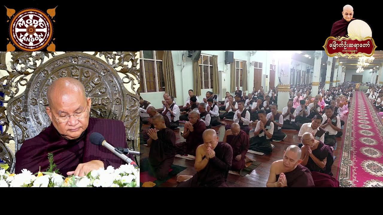 ၂၆.၂.၂၀၂၆ ရက်နေ့  - ည -၈း၀၀ ရန်ကုန်တိုင်းဒေသကြီး ၊ ပုလဲမြို့သစ် ၊ရတနာမာရ်အောင်တောရဓမ္မရိပ်သာကြီး