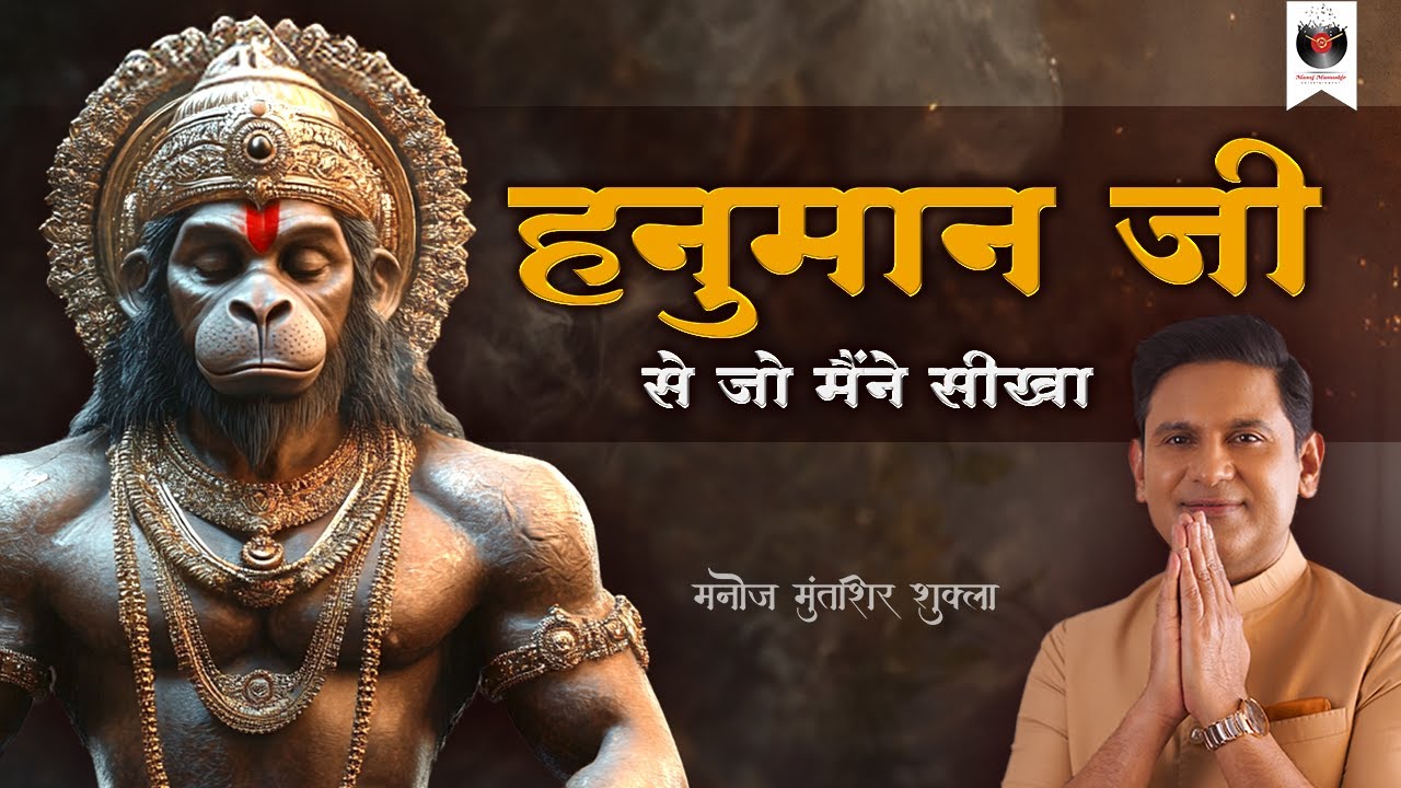 Hanuman Ji Se jo Maine Seekha | Hanuman Janmotsav | Manoj Muntashir Shukla | Live | Latest