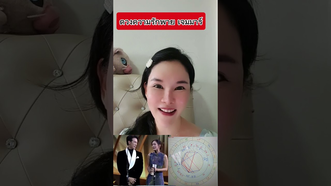 ดวงความรักพายเจมมาร์#mjlittlewitch #ดวงความรัก #เจมส์มาร์ #ดวงตามราศี