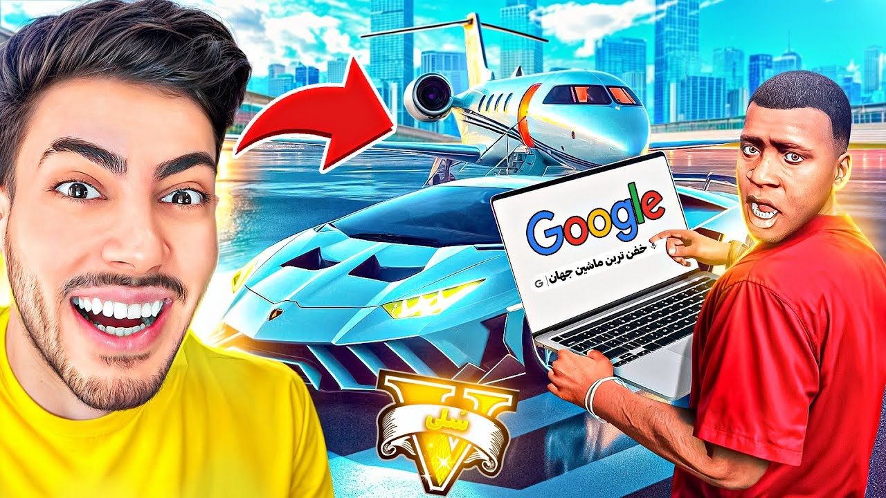 هرچی داخل گوگل بنویسم توی جی تی ای وی ظاهر میشه 😱🪄 به آرزوم رسیدم