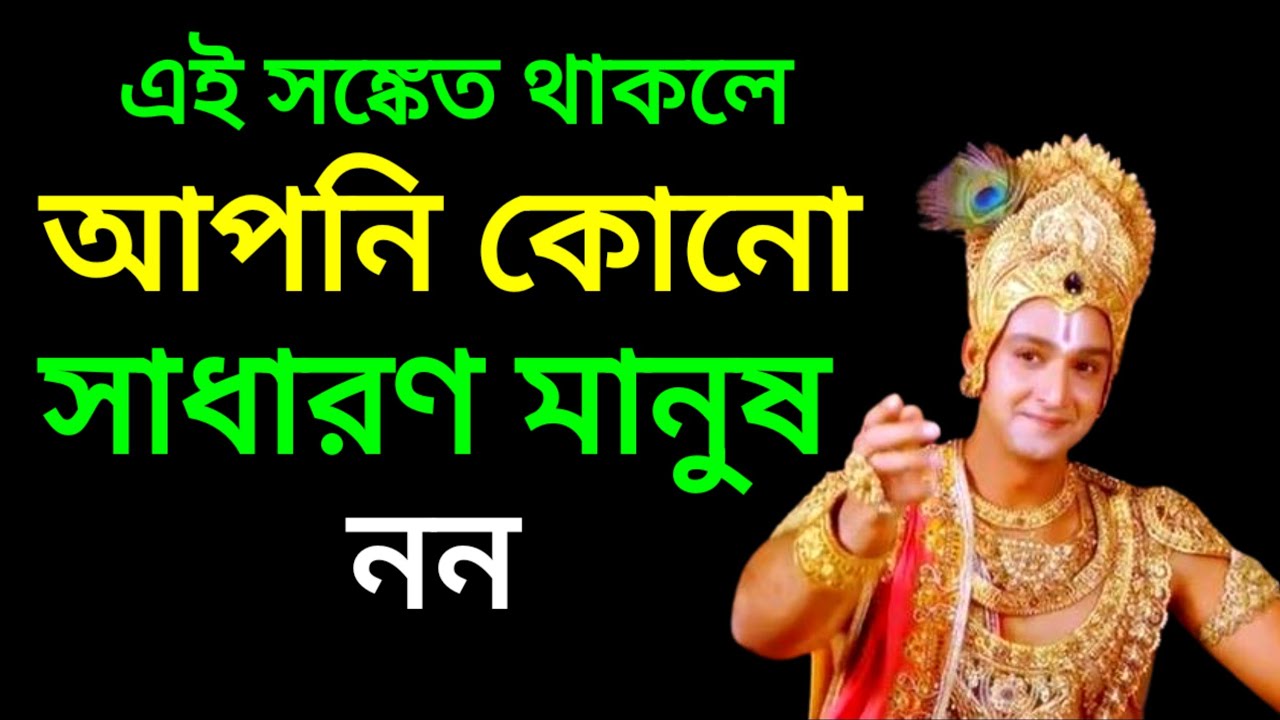 কি ভাবে বুঝবেন আপনার ওপরে ভগবান এর কৃপা আছে ? | কৃষ্ণ বাণী | অমৃত কথা