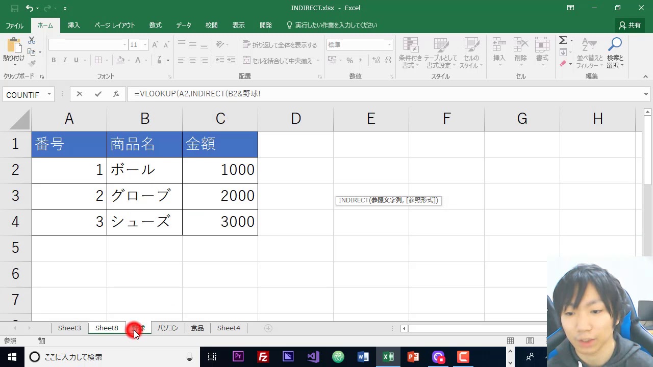 VLOOKUP関数とINDIRECT関数で複数の別シートから参照する