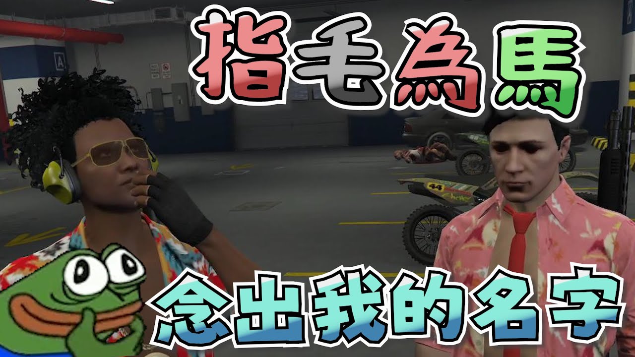 【廢棄之城RP精華】看作毛毛念作馬魯魯 | Ren.Kas.羽毛.貓夜凜.TSMATCH火柴.赤羽亞矢 | 3/21 Grand Theft Auto V