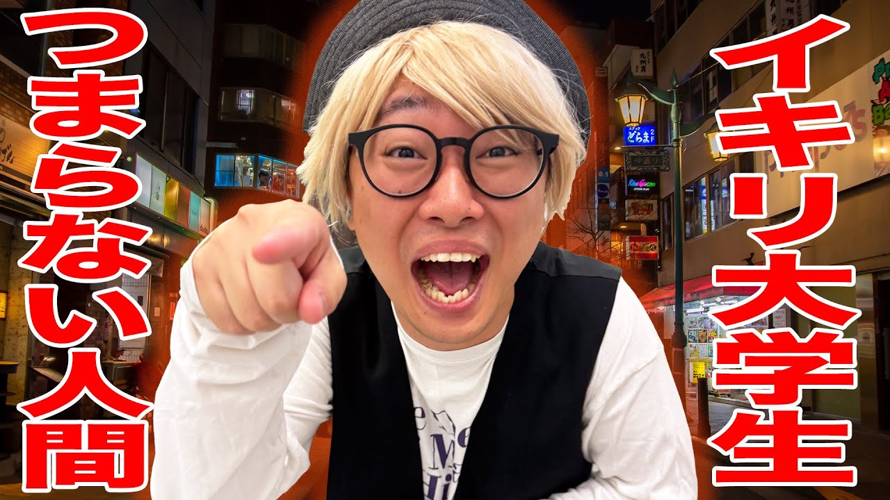 ゲイバーにいる人はどれだけいじり倒しても構わないと勘違いしている本当に低俗でつまらないイキリキョロ充大学生【ナーガさん】【なかっさんと田辺】