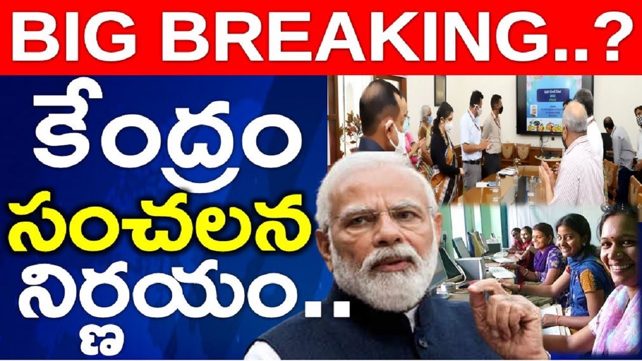 Big News: Central Takes Sensational Decision | Ys Jagan | Ap News - News220