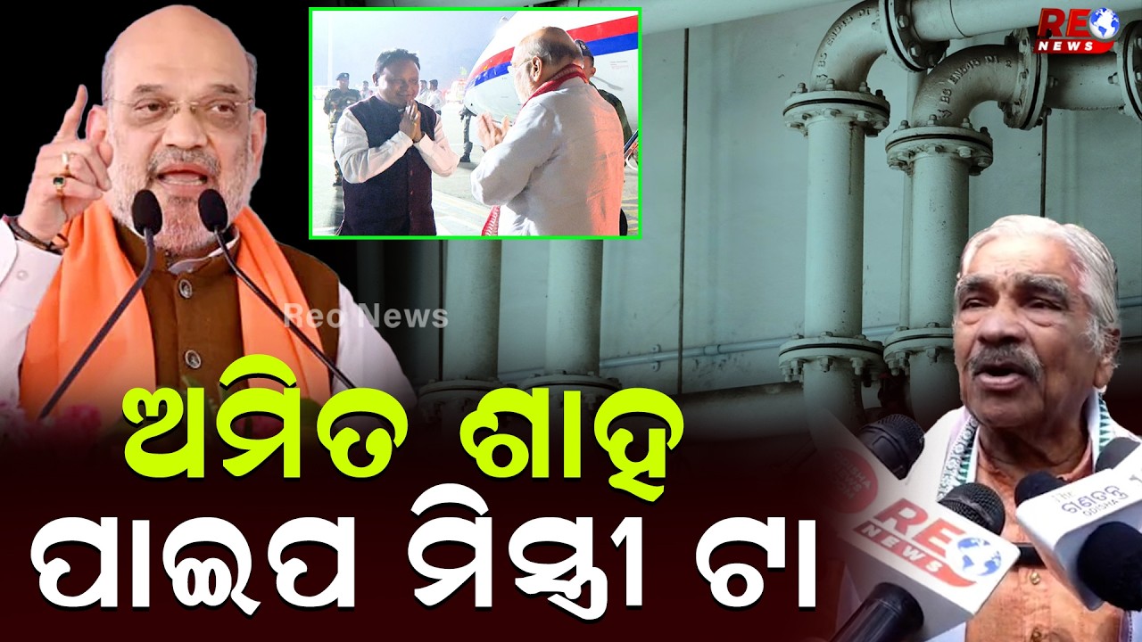 କ୍ରିମିନାଲ ଲୋକଟା ଅମିତ ଶାହ ll Amit Saha ll Minister ll BJP ll Sura Routray