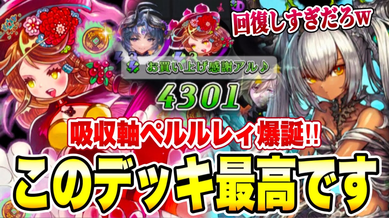 このデッキ最高すぎるwww 当時の最強デッキ「吸収」がペルルレィで蘇る！？吸収でも毒でも攻められる二刀流がマジで強い！吸収軸ペルルレィが楽しすぎた件【逆転オセロニア】