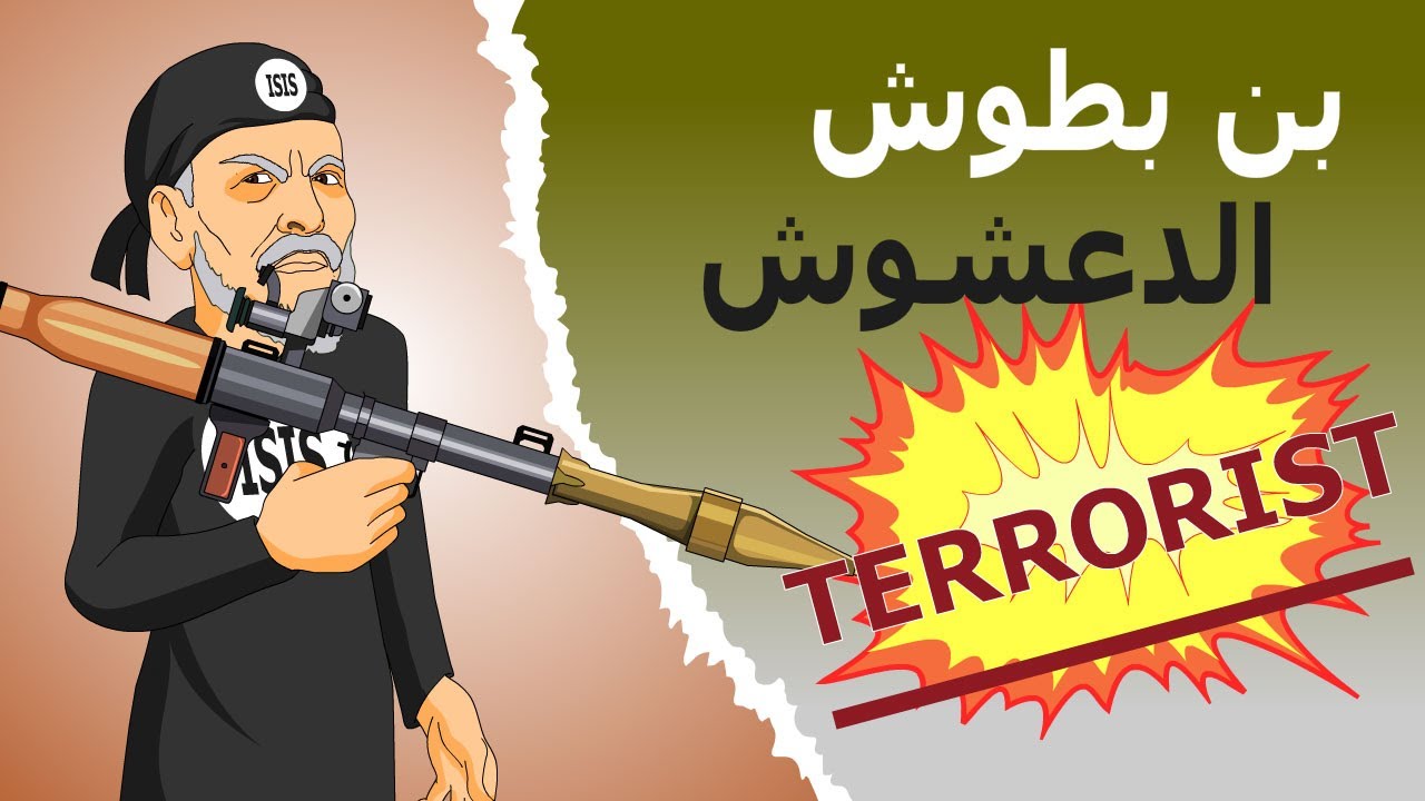 دار الكابرانات - بن بطوش الدعشوش