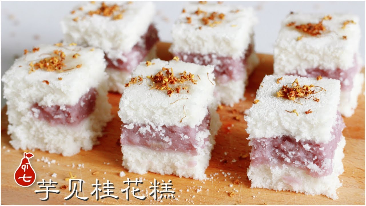 快手国风小点心 (二) 芋见桂花松糕 | 苏式糕团 | 咱大中国的点心真好吃 | Steamed rice cake with taro filling and sweet Osmanthus