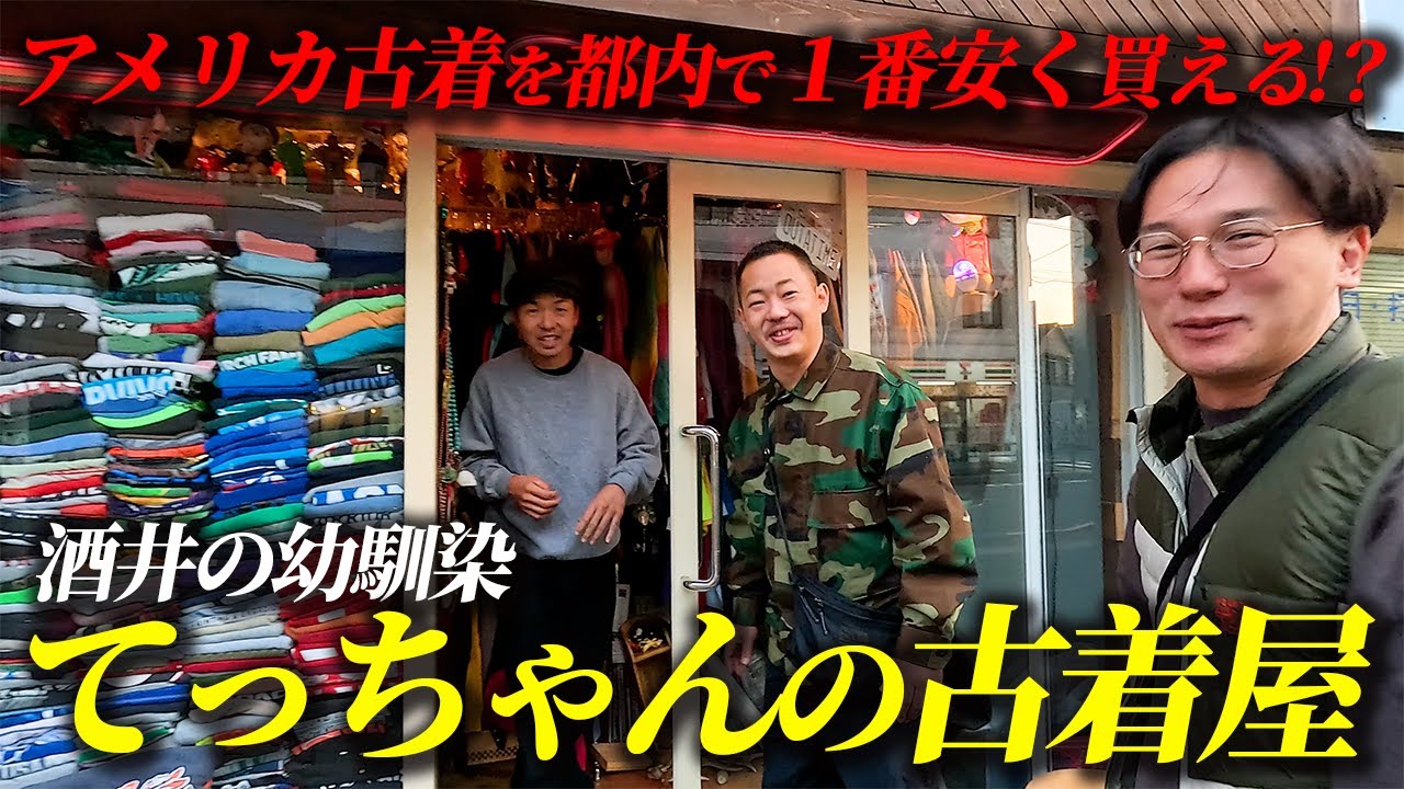 都内一安い！？てっちゃんの古着屋で服を買おう！あとクレープ！