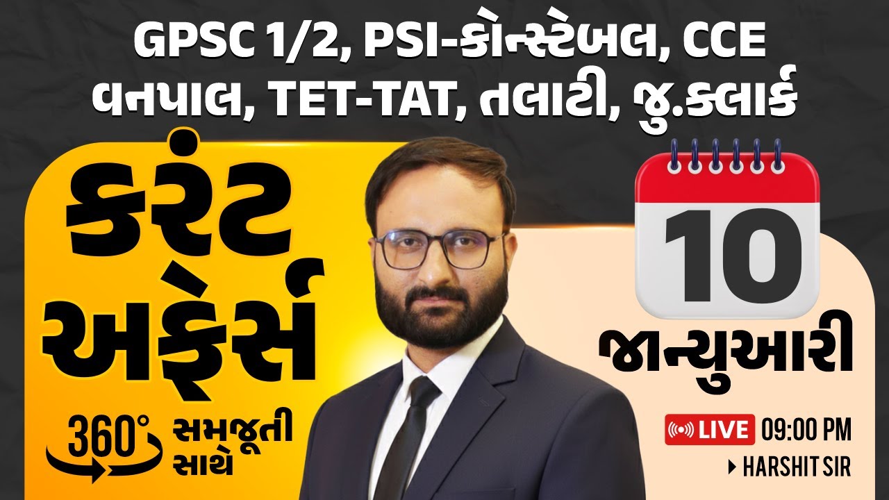 10 January 2026 Current Affairs in Gujarati by icerajkot || Daily current affairs in gujarat