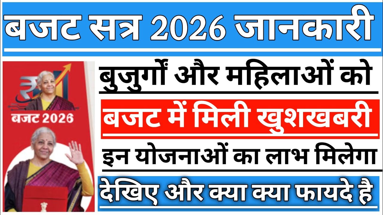 बजट 2026 में महिलाओं के लिए क्या फायदे मिले हैं | Budget 2026 News For Women | budget information