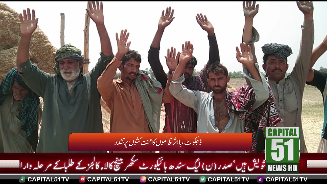 Dijkot | Mazdoor Par Shadid Tashadud | Capital 51 News