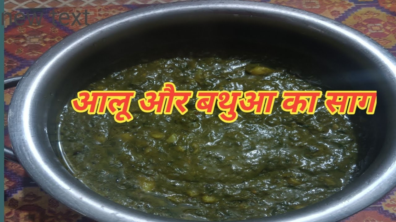 आलू और बथुआ का saag || aalu our bathua saag ki recipe ||multitask women life