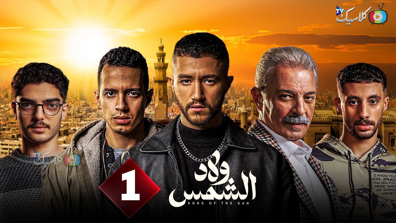 حصرياااا الحلقة 1 من مسلسل 