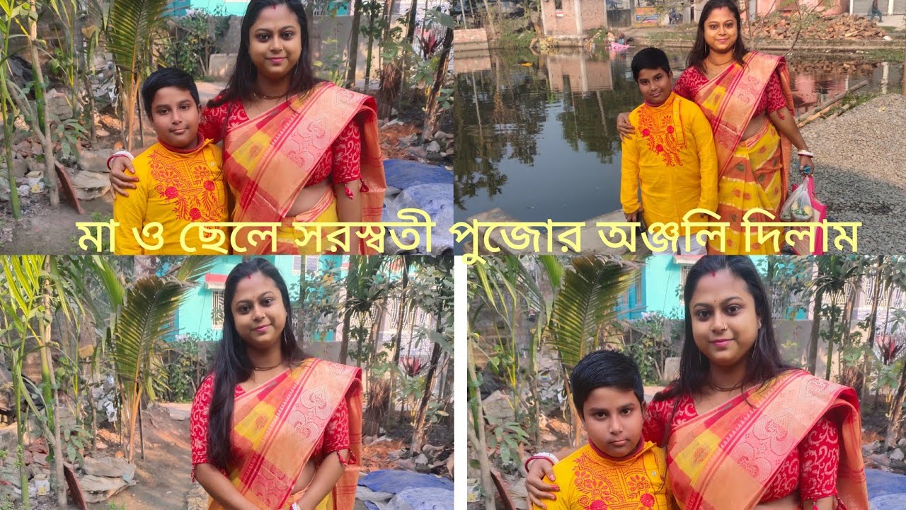 সরস্বতী পুজো মানেই হলুদ ছেলেকে হলুদ পাঞ্জাবি পরিয়ে আর নিজে  শাড়ি পরে দুজনে মিলে গেলাম অঞ্জলি দিতে