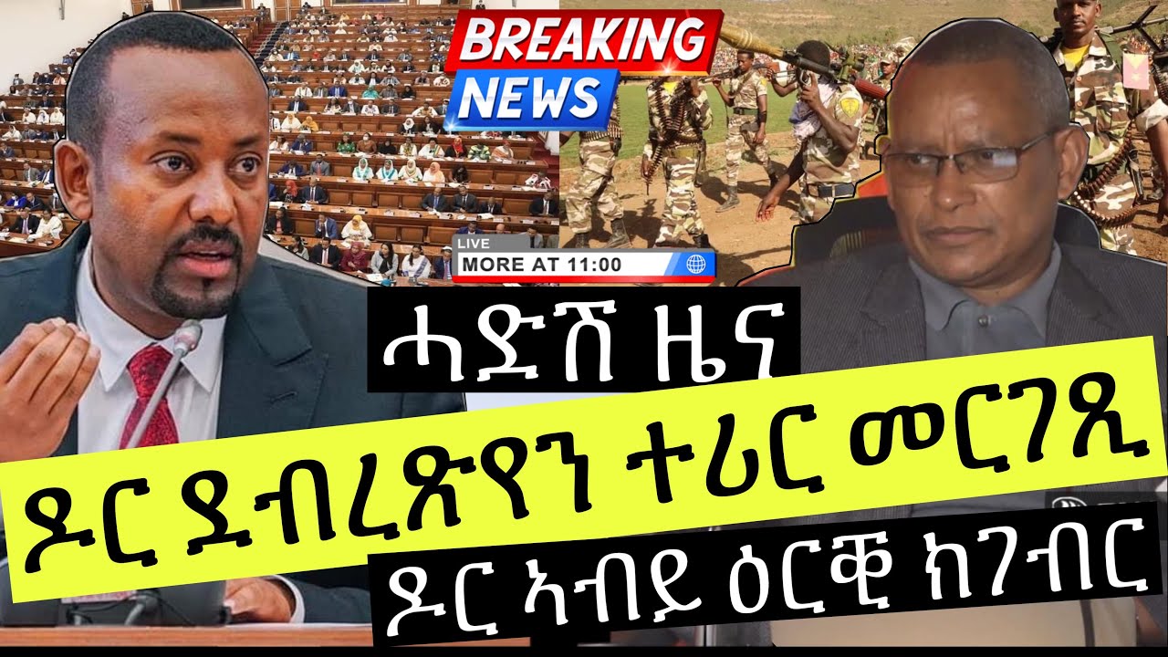 ዜናታት 14 June 2022 Zena Tigrinya