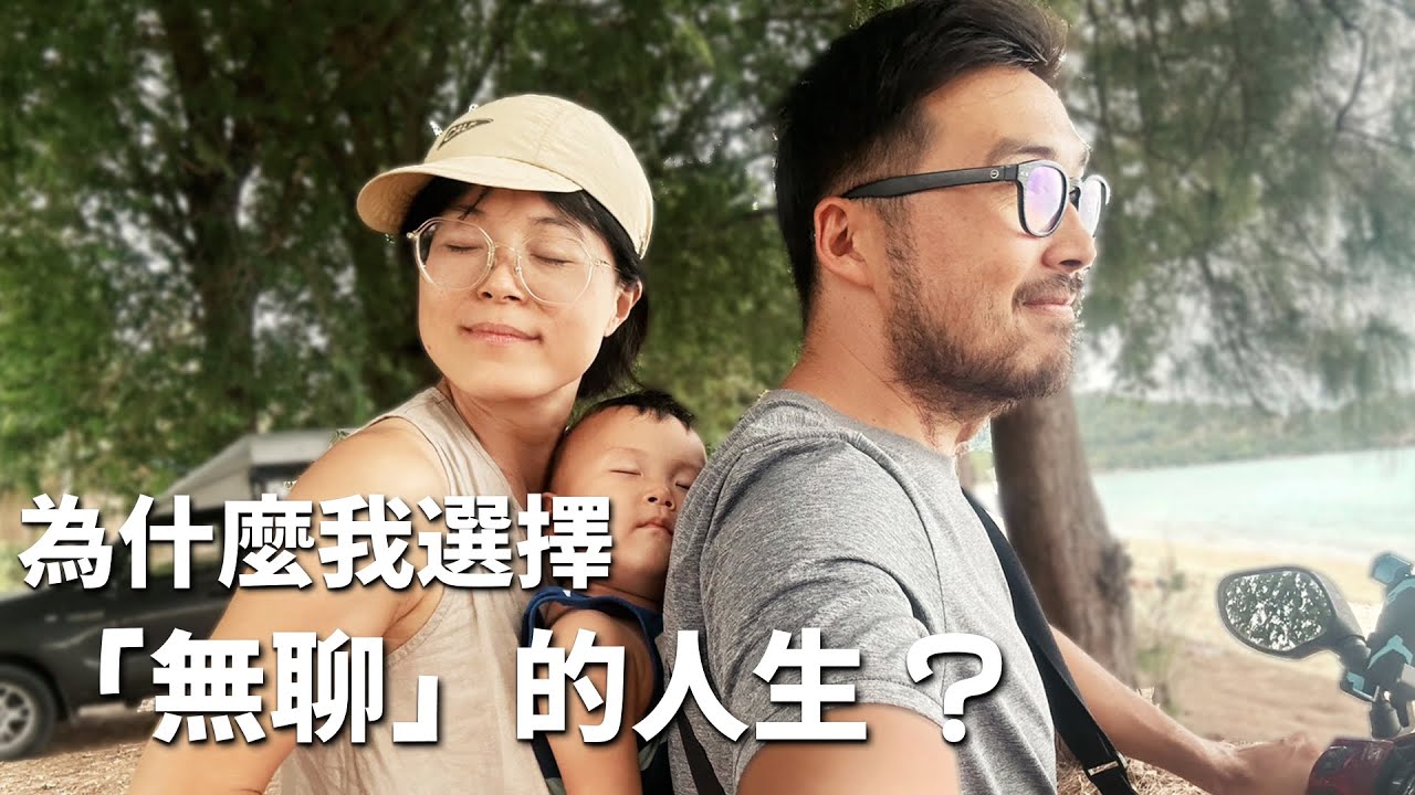 按下人生暫停鍵，發現理想生活在這座冷門小島🏝️實現？#理想生活 #與世隔絕 #kohyaonoi