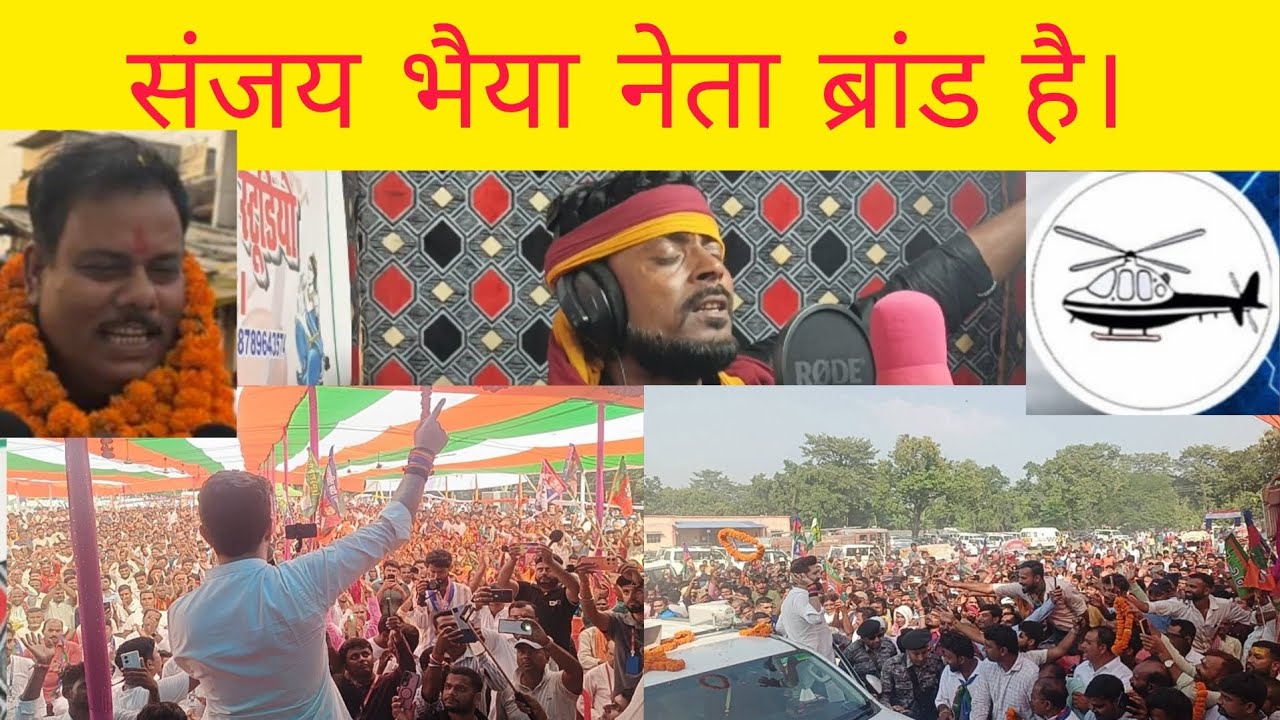 #Video | संजय भैया नेता ब्रांड है - #Monelal Paswan - #Chiragpaswan_Song | #Sanjay Paswan Song ||