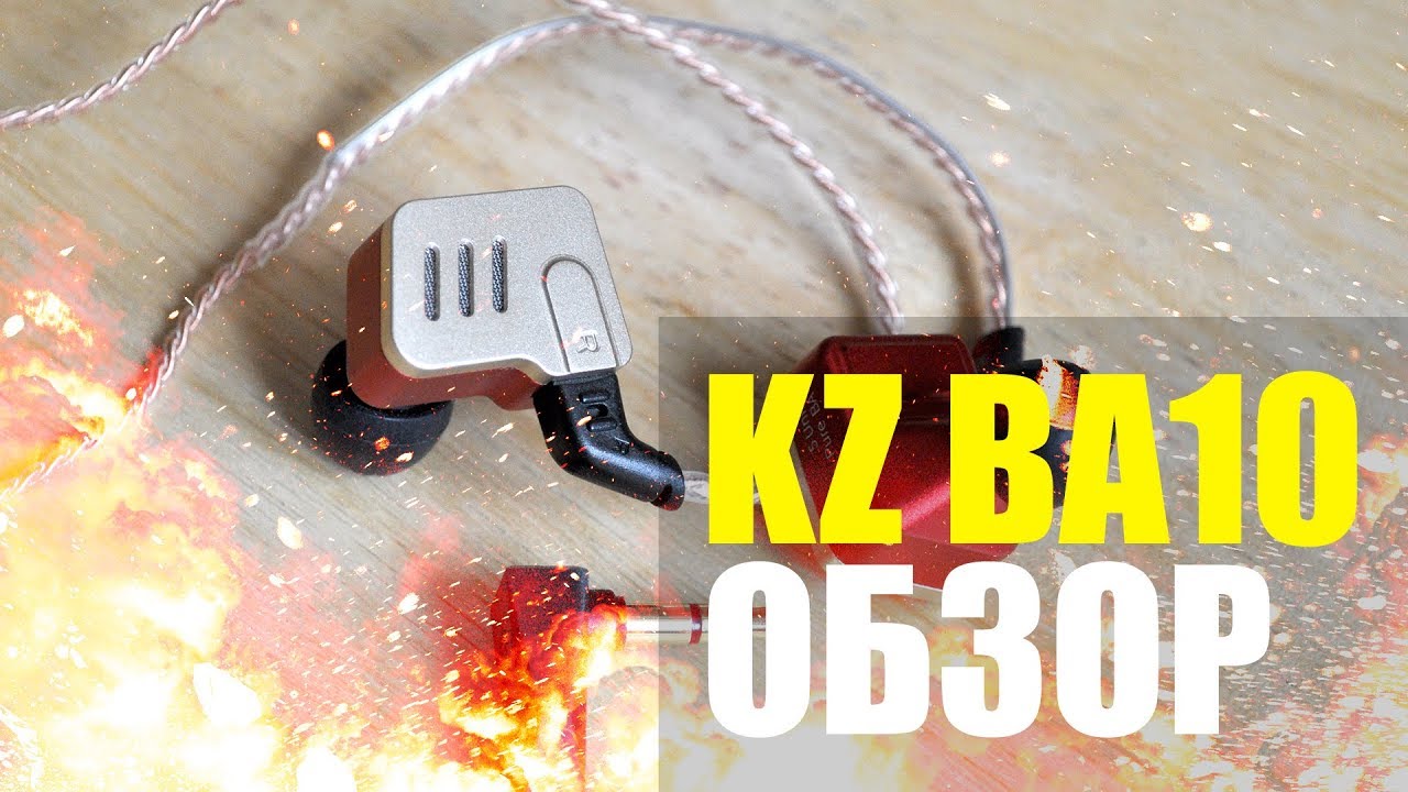 KZ BA10 | ОБЗОР НОВЫХ НАУШНИКОВ ОТ KNOWLEDGE ZENITH